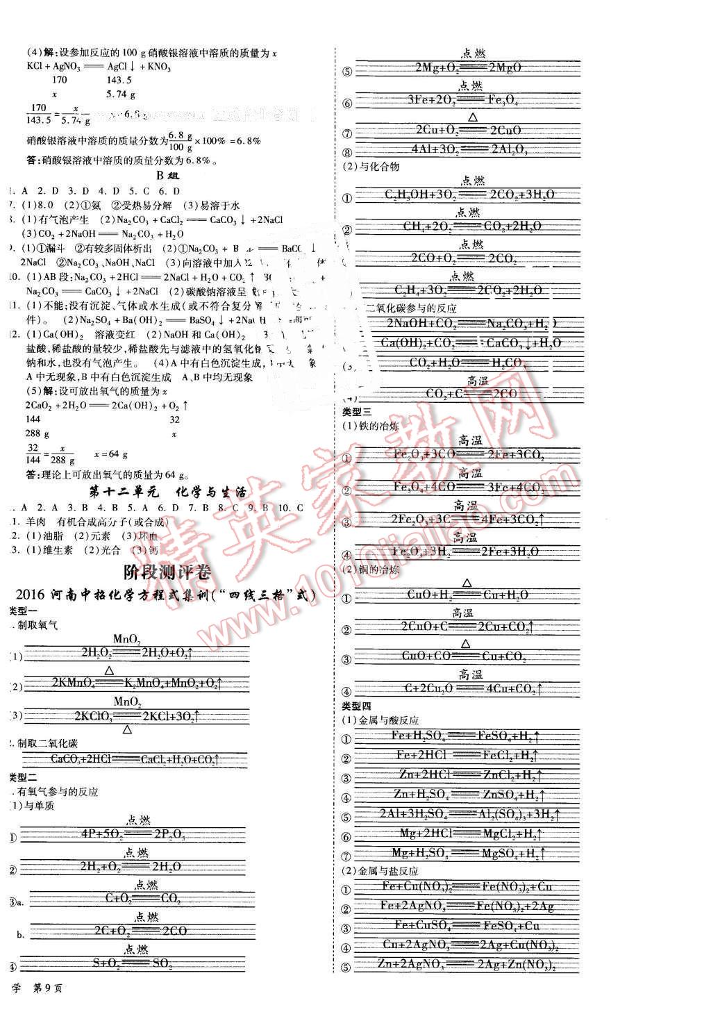 2016年河南中考面對(duì)面化學(xué)第12年第12版 第18頁(yè)