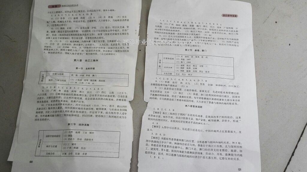 2016年新課程實踐與探究叢書八年級地理下冊地質(zhì)版 第25頁