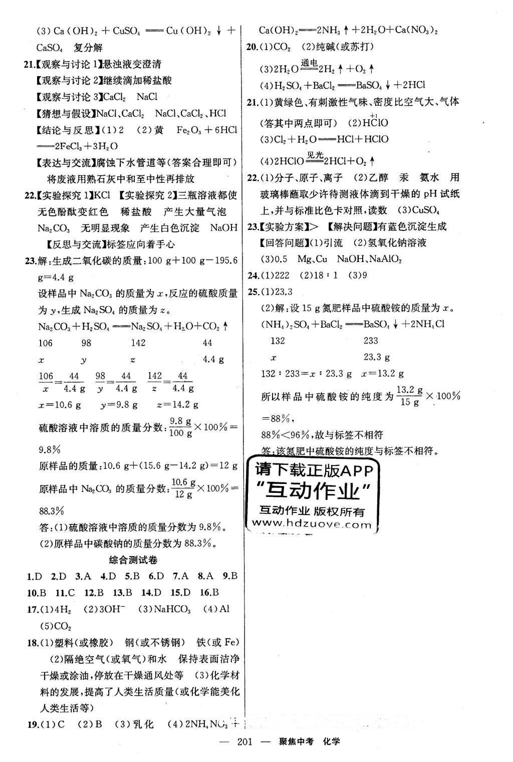 2016年聚焦中考化學(xué) 參考答案第50頁(yè)