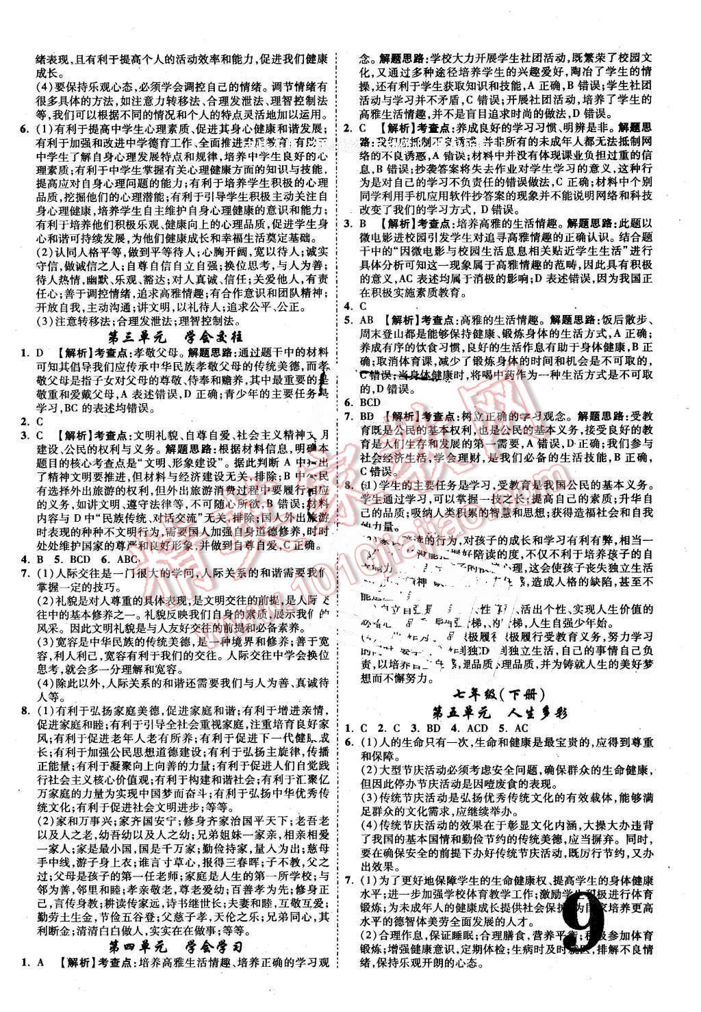 2016年河南中考面對(duì)面思想品德第12年第12版粵教版 第9頁