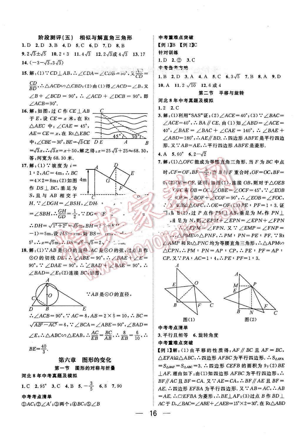 2016年鴻鵠志文化河北中考命題研究中考王數學 第16頁