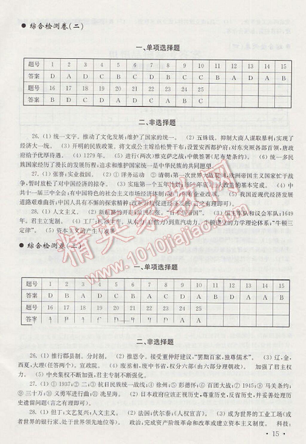 2016年南京市中考指導書思想品德歷史 第15頁