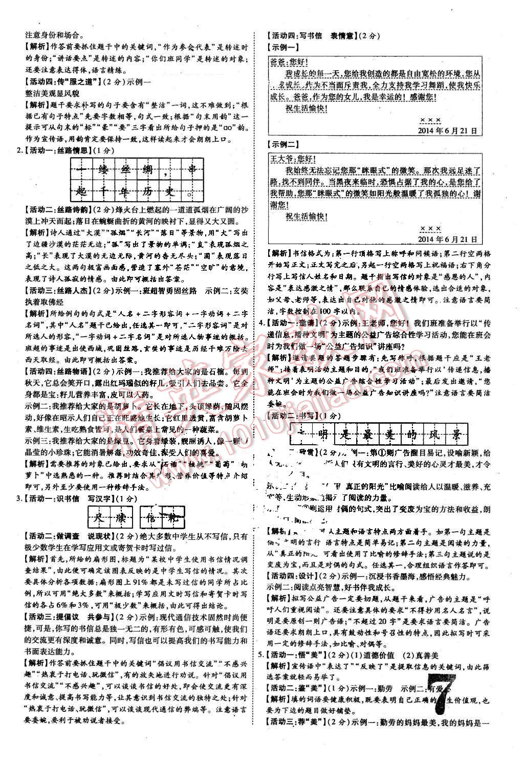 2016年陕西中考面对面语文 第7页