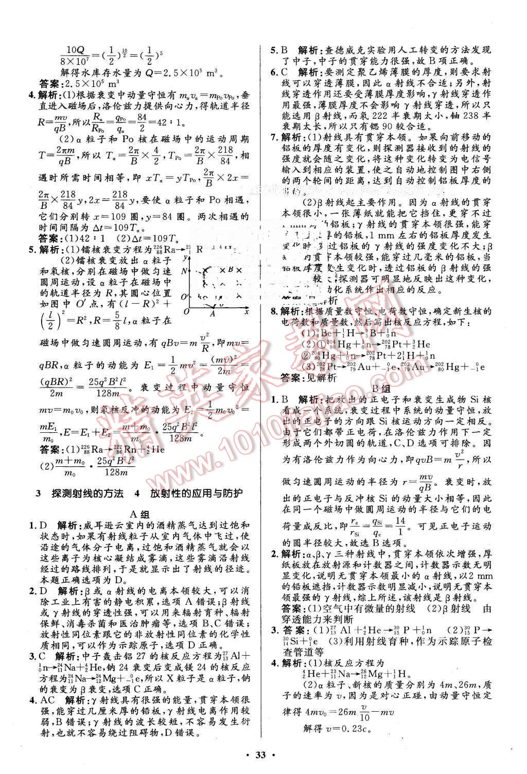 2016年高中同步測(cè)控優(yōu)化設(shè)計(jì)物理選修3-5人教版市場(chǎng)版 第33頁(yè)