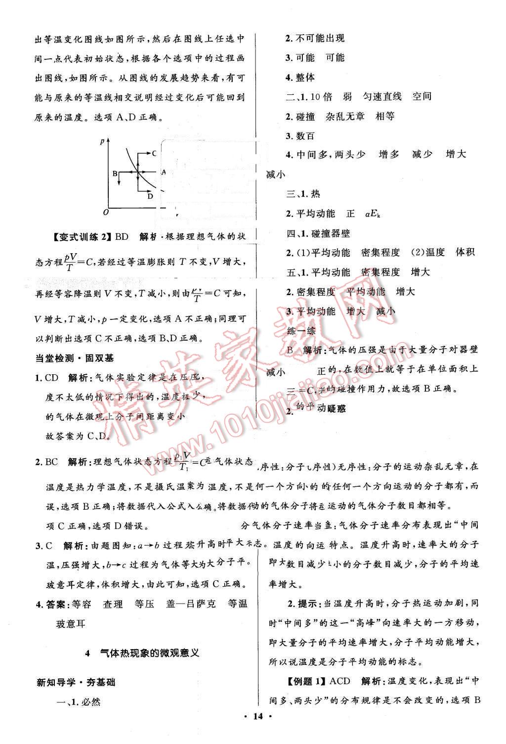 2016年高中同步測(cè)控優(yōu)化設(shè)計(jì)物理選修3-3人教版市場(chǎng)版 第14頁