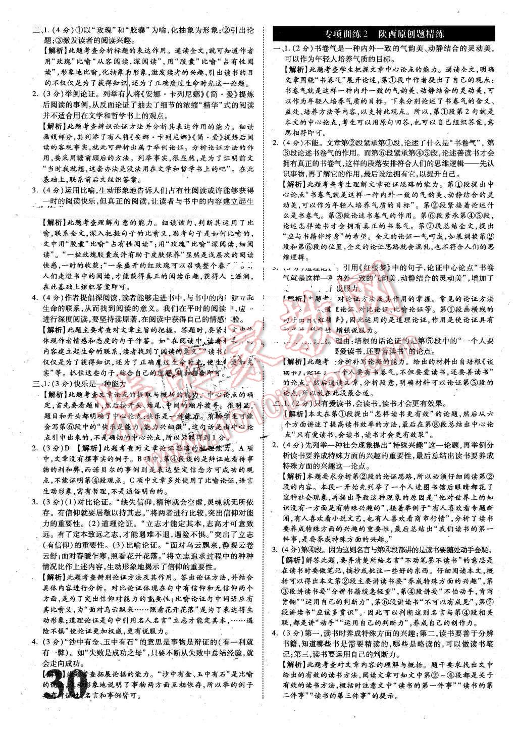 2016年陜西萬唯教育中考試題研究現(xiàn)代文閱讀語文第9年第9版 第30頁