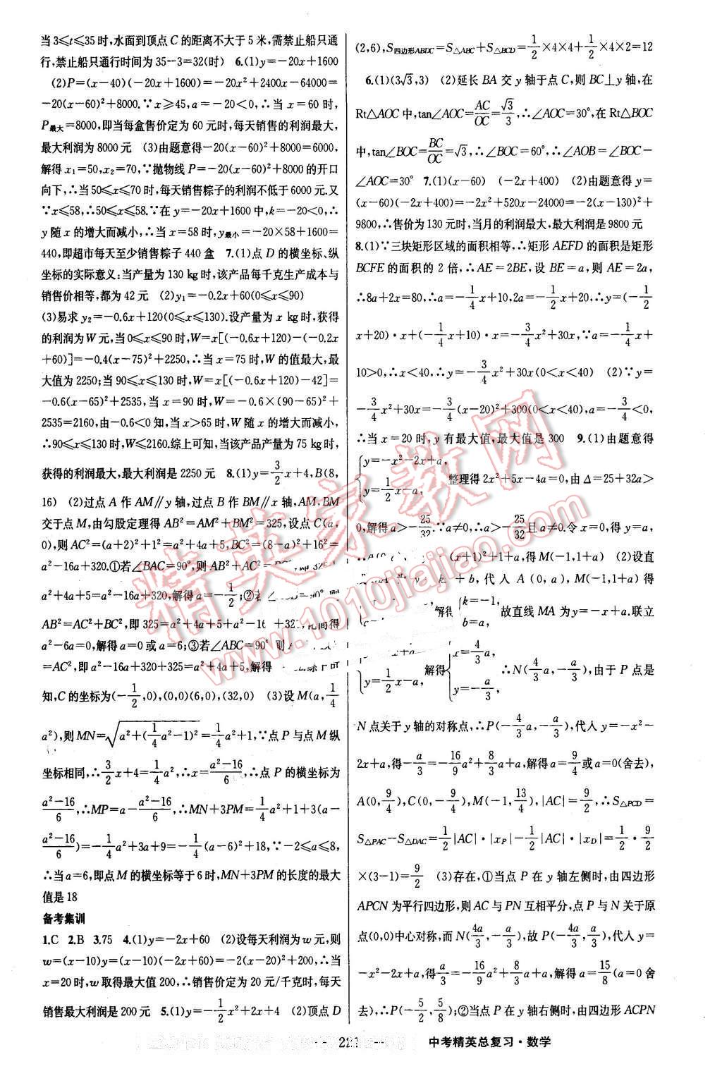 2016年黃岡金牌之路中考精英總復(fù)習(xí)數(shù)學(xué) 第11頁(yè)