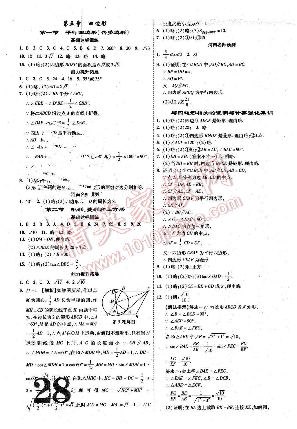 2016年河南中考面對面數(shù)學(xué) 第28頁