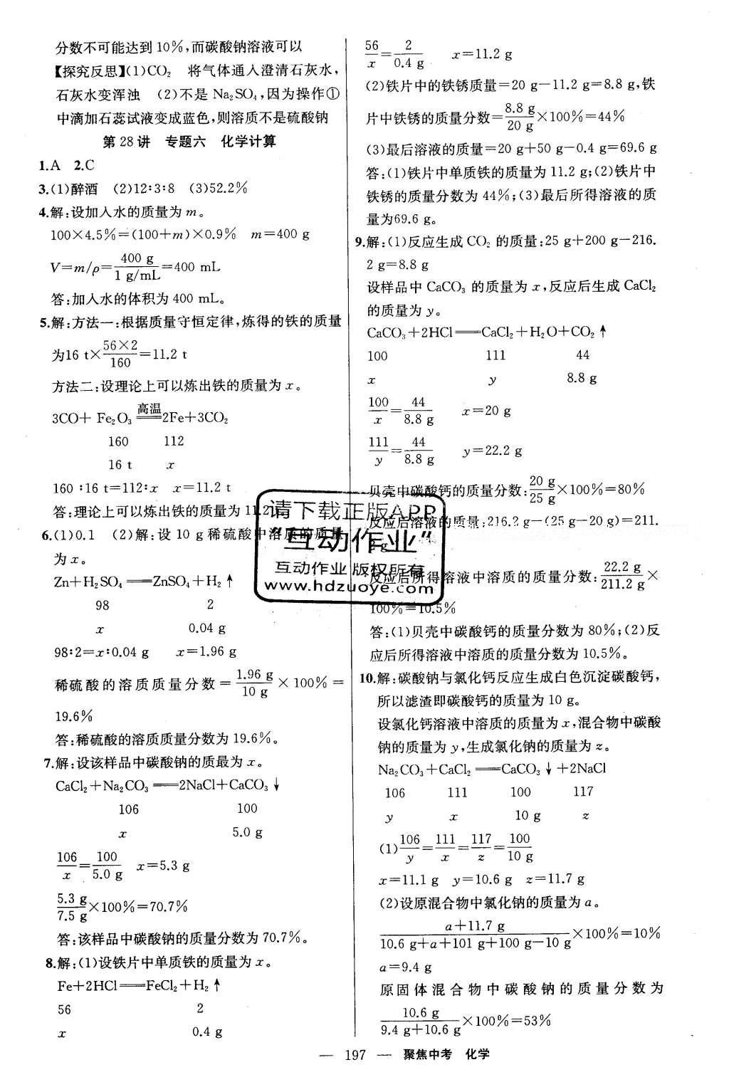 2016年聚焦中考化學(xué) 參考答案第46頁