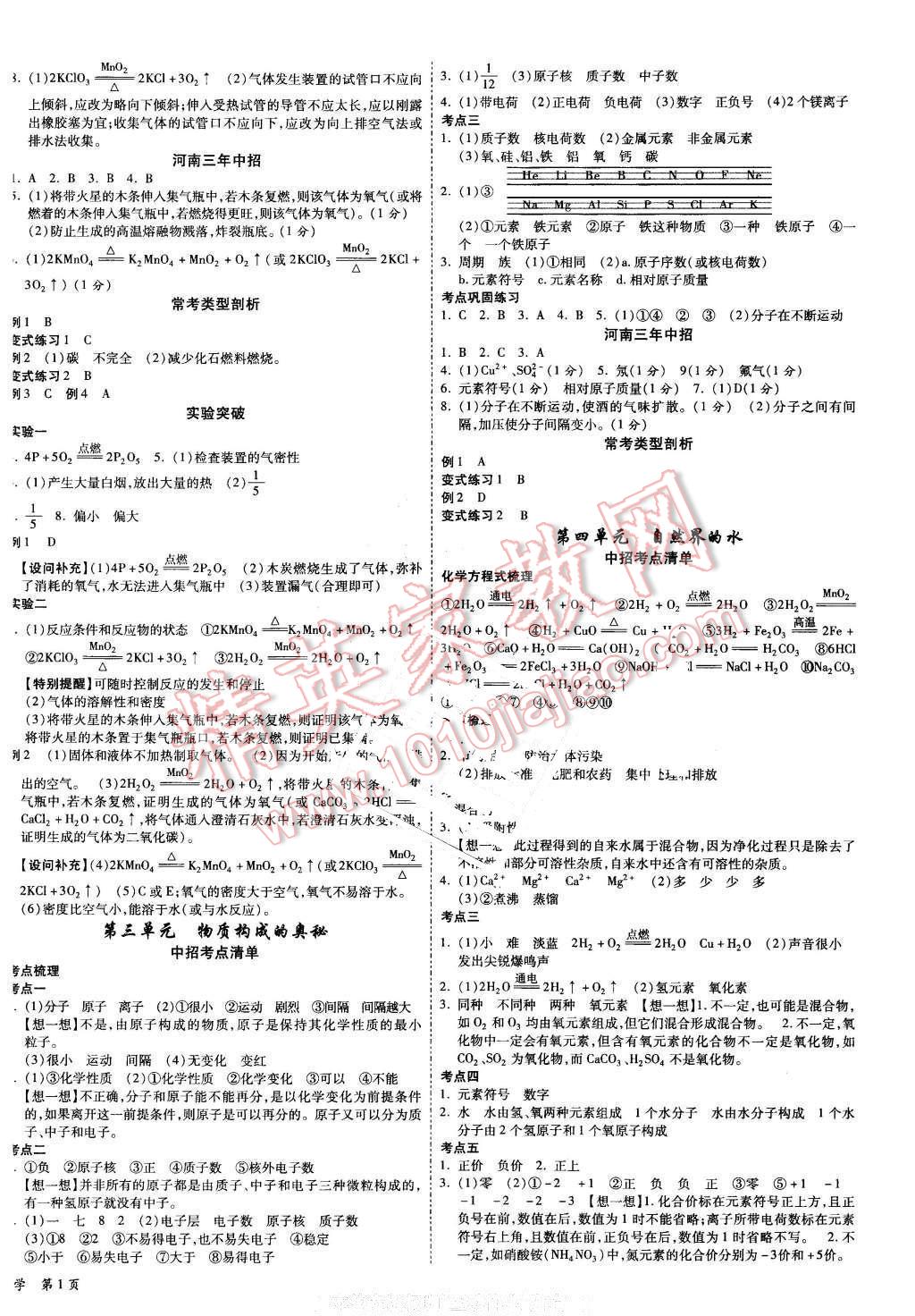 2016年河南中考面对面化学第12年第12版 第2页