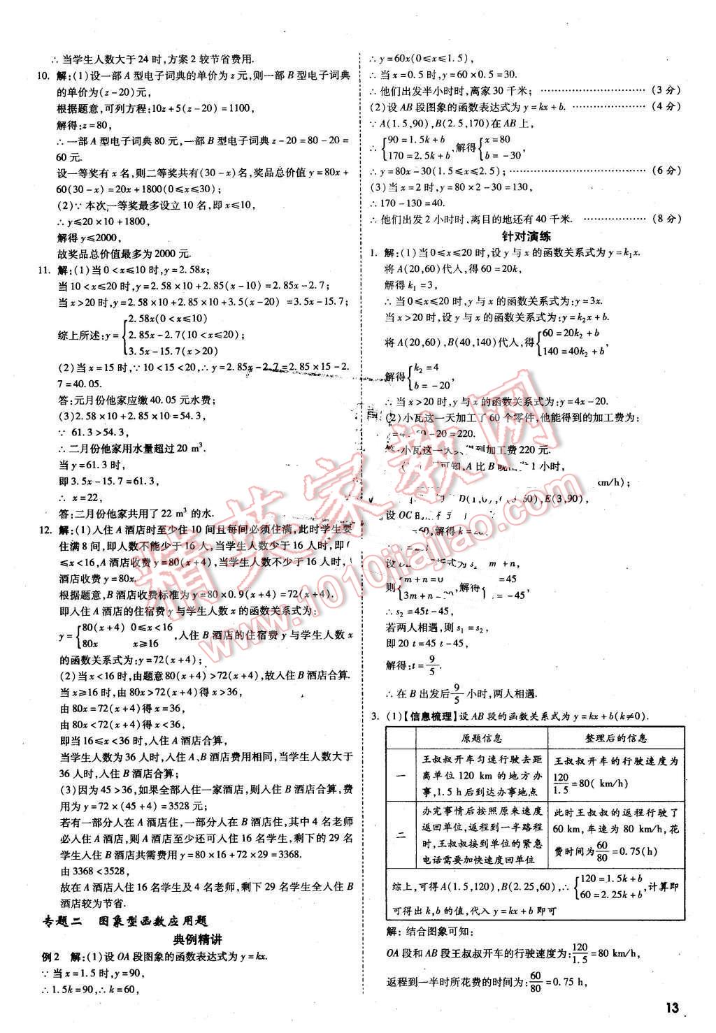 2016年万唯教育陕西中考试题研究题型专项训练数学第9年第9版 第13页