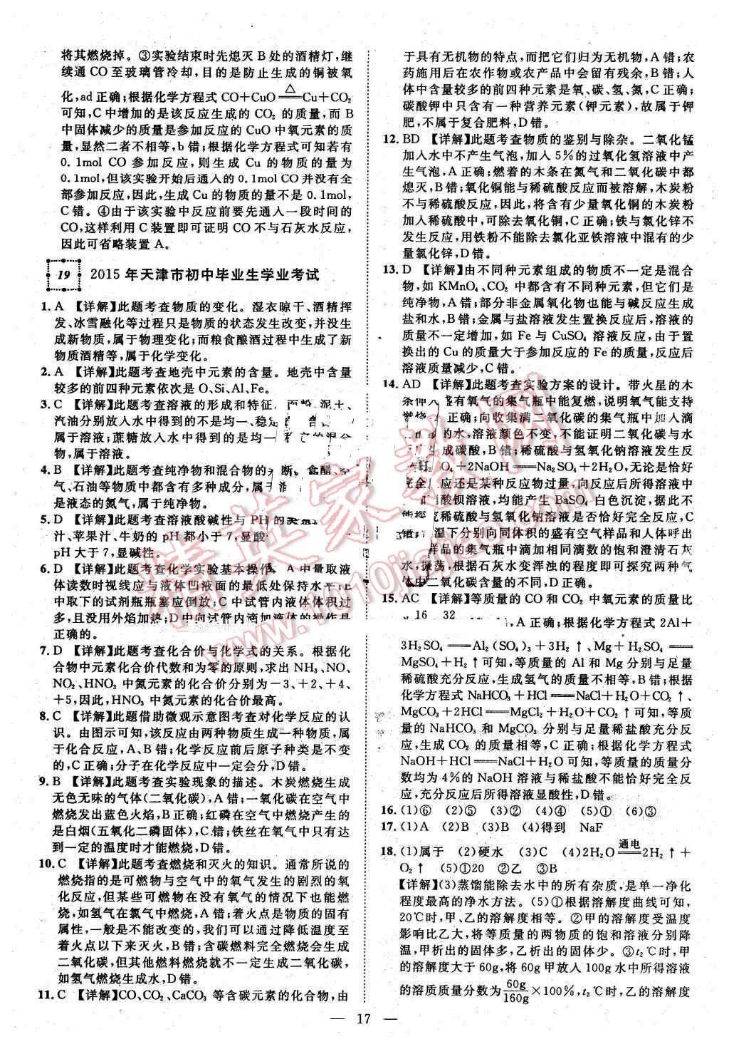 2016年智慧万羽湖北中考全国中考试题荟萃化学 第17页