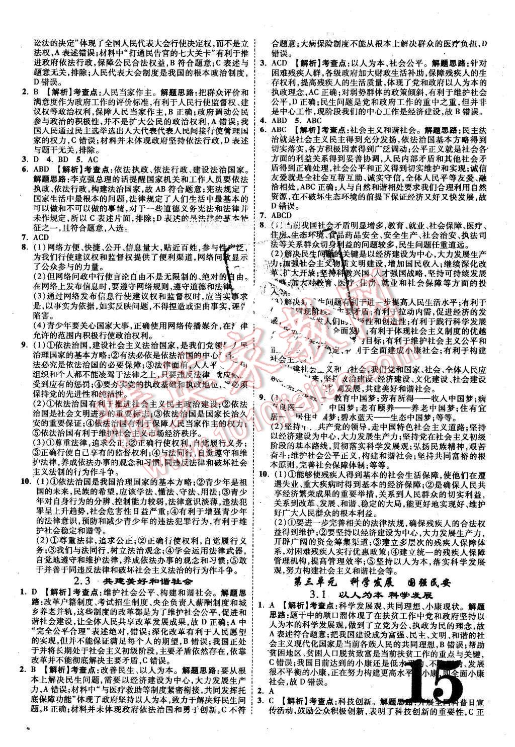 2016年河南中考面對(duì)面思想品德第12年第12版粵教版 第15頁(yè)