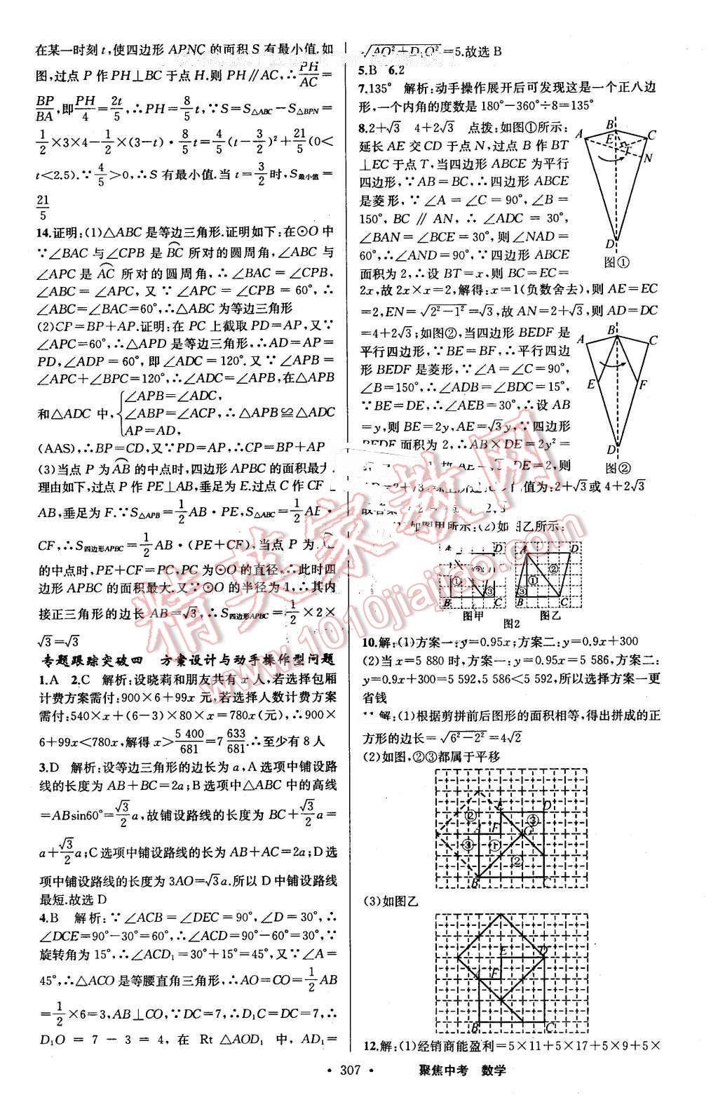 2016年聚焦中考数学 第55页