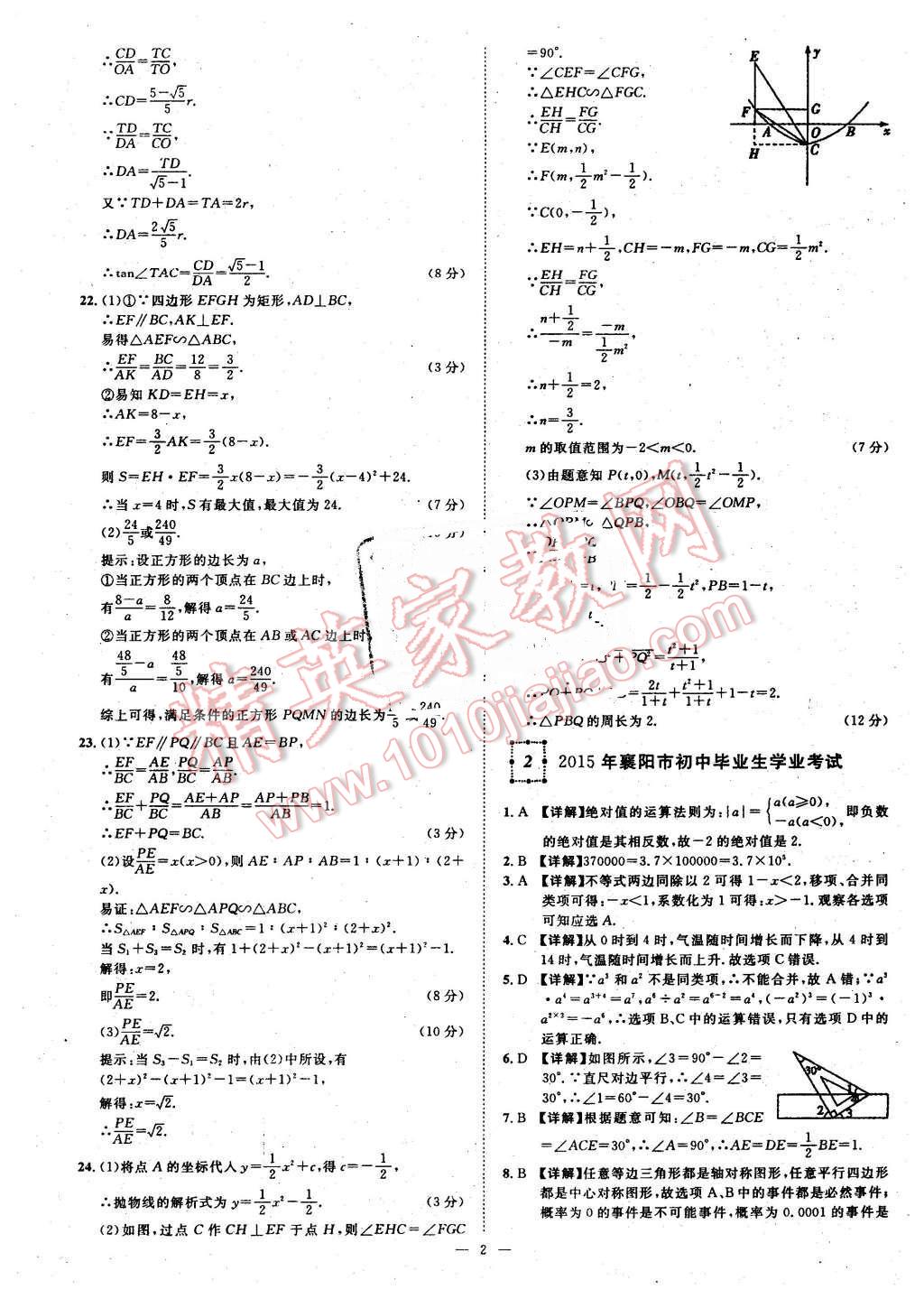 2016年智慧万羽湖北中考全国中考试题荟萃数学 第2页