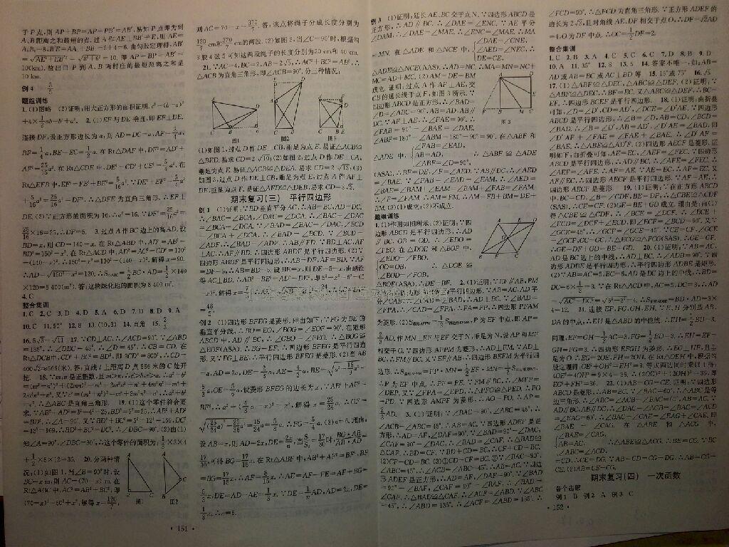 2016年名校課堂滾動學習法八年級數學下冊人教版 第28頁