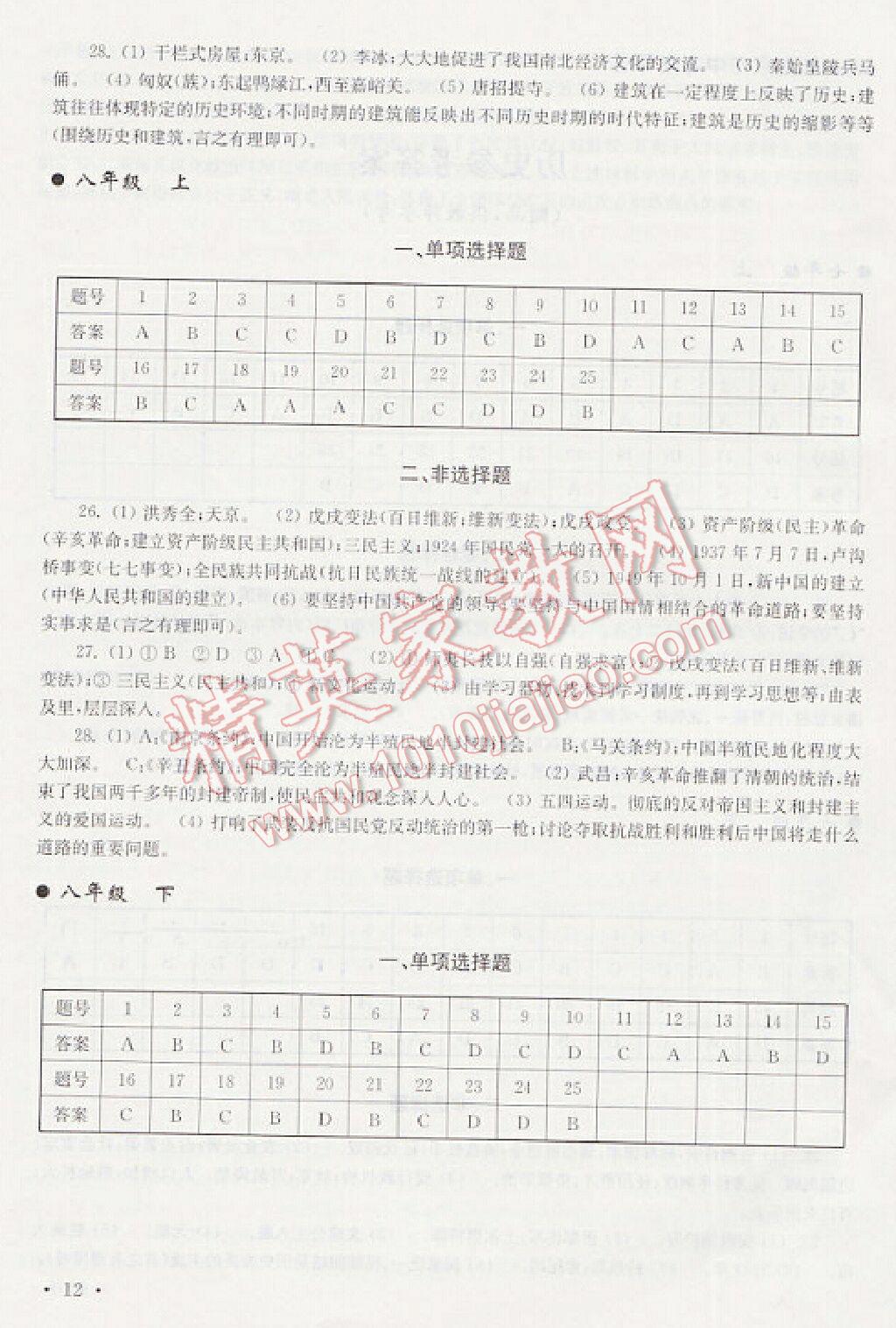 2016年南京市中考指導(dǎo)書思想品德歷史 第12頁(yè)