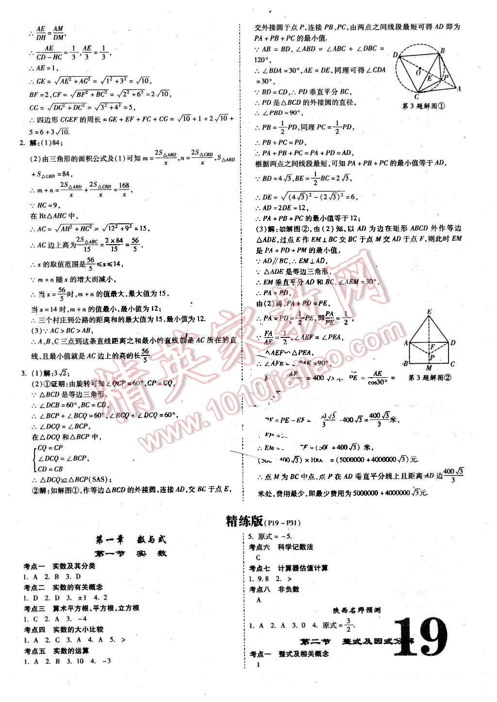 2016年陜西中考面對(duì)面數(shù)學(xué) 第19頁(yè)