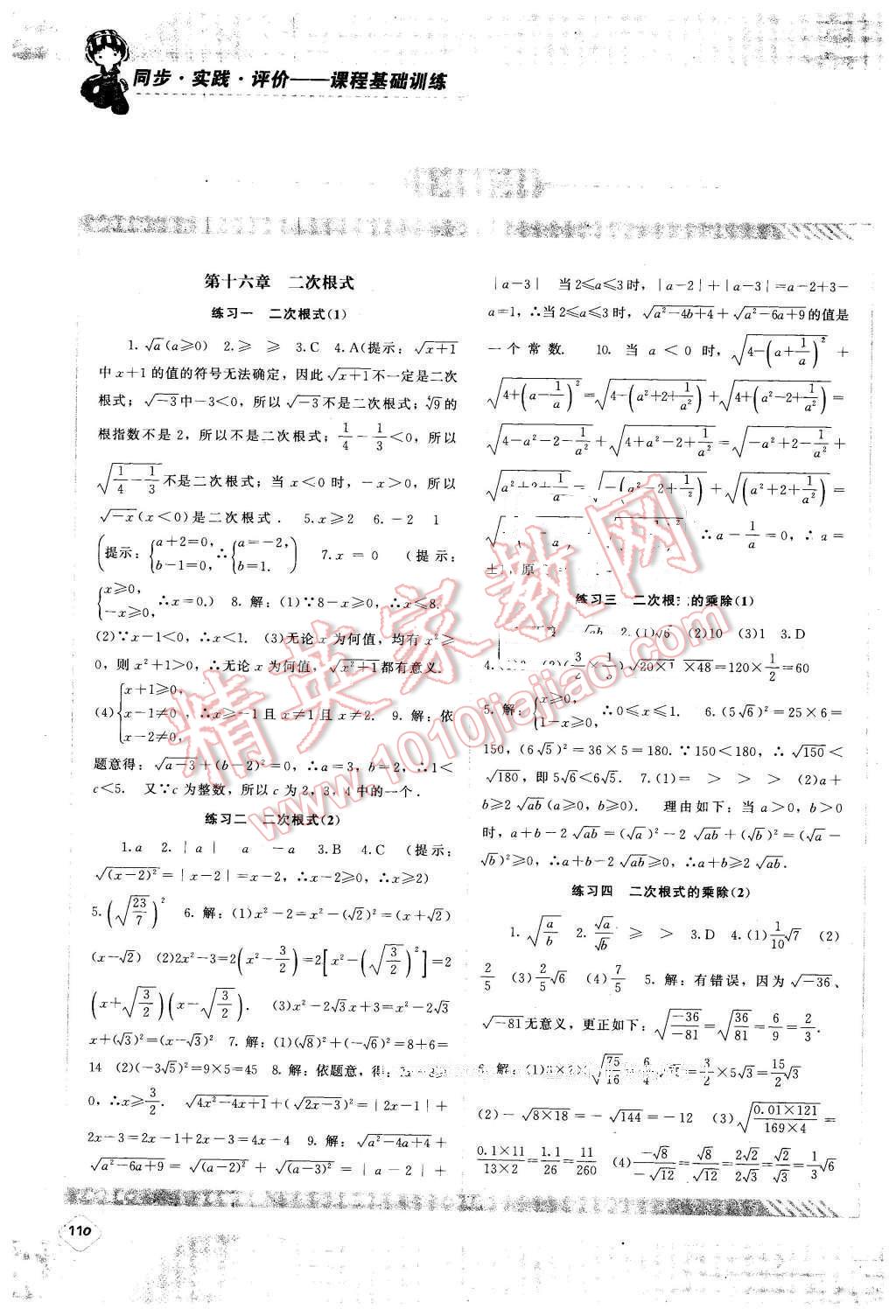 2016年课程基础训练八年级数学下册人教版湖南少年儿童出版社 第1页