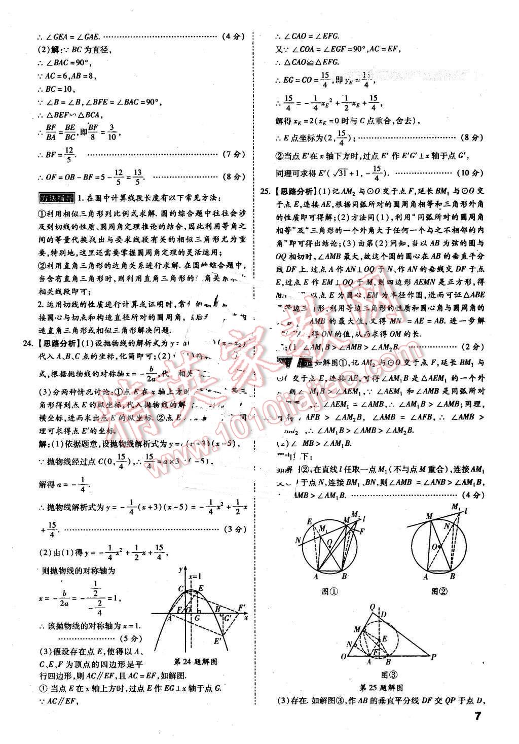 2016年万唯教育陕西中考预测卷终极预测8套卷数学第12年第12版 第5页