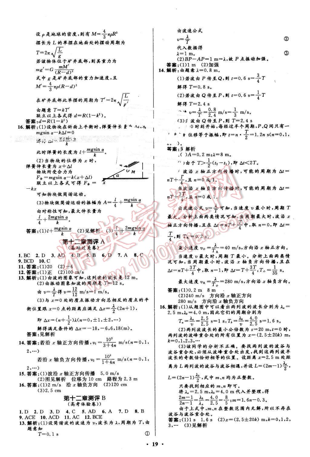 2016年高中同步測(cè)控優(yōu)化設(shè)計(jì)物理選修3-4人教版市場(chǎng)版 第19頁