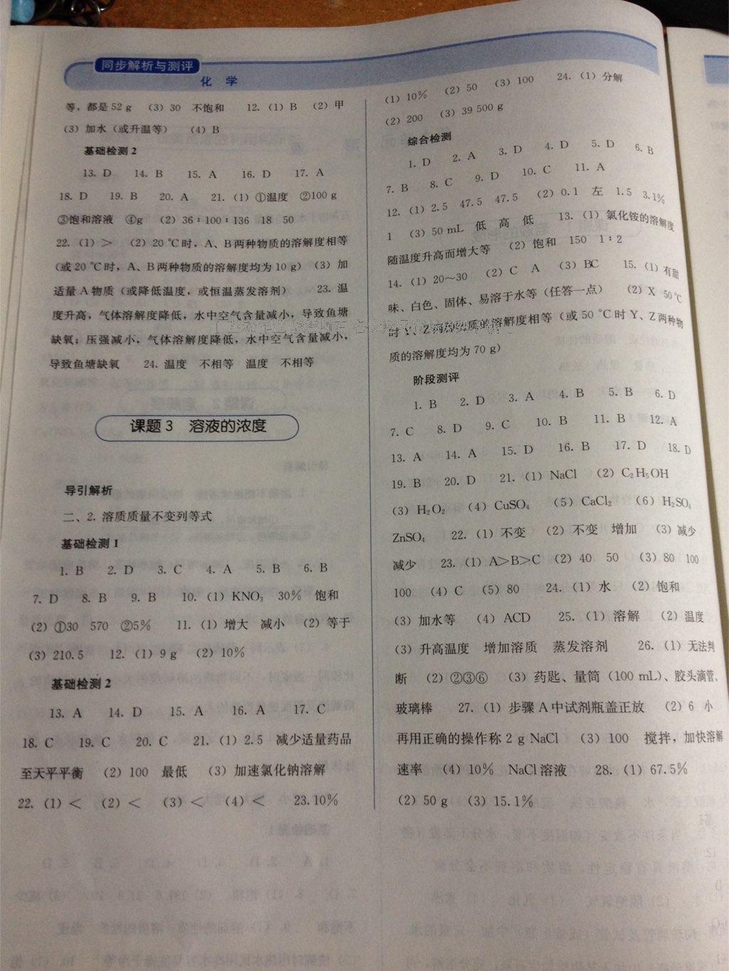 2016年人教金学典同步解析与测评九年级化学下册人教版供山西使用 第18页