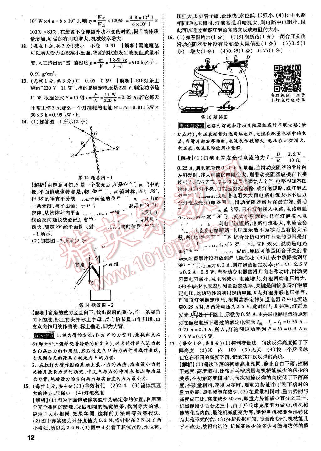 2016年萬唯教育陜西中考預(yù)測卷終極預(yù)測8套卷物理第12年第12版 第9頁