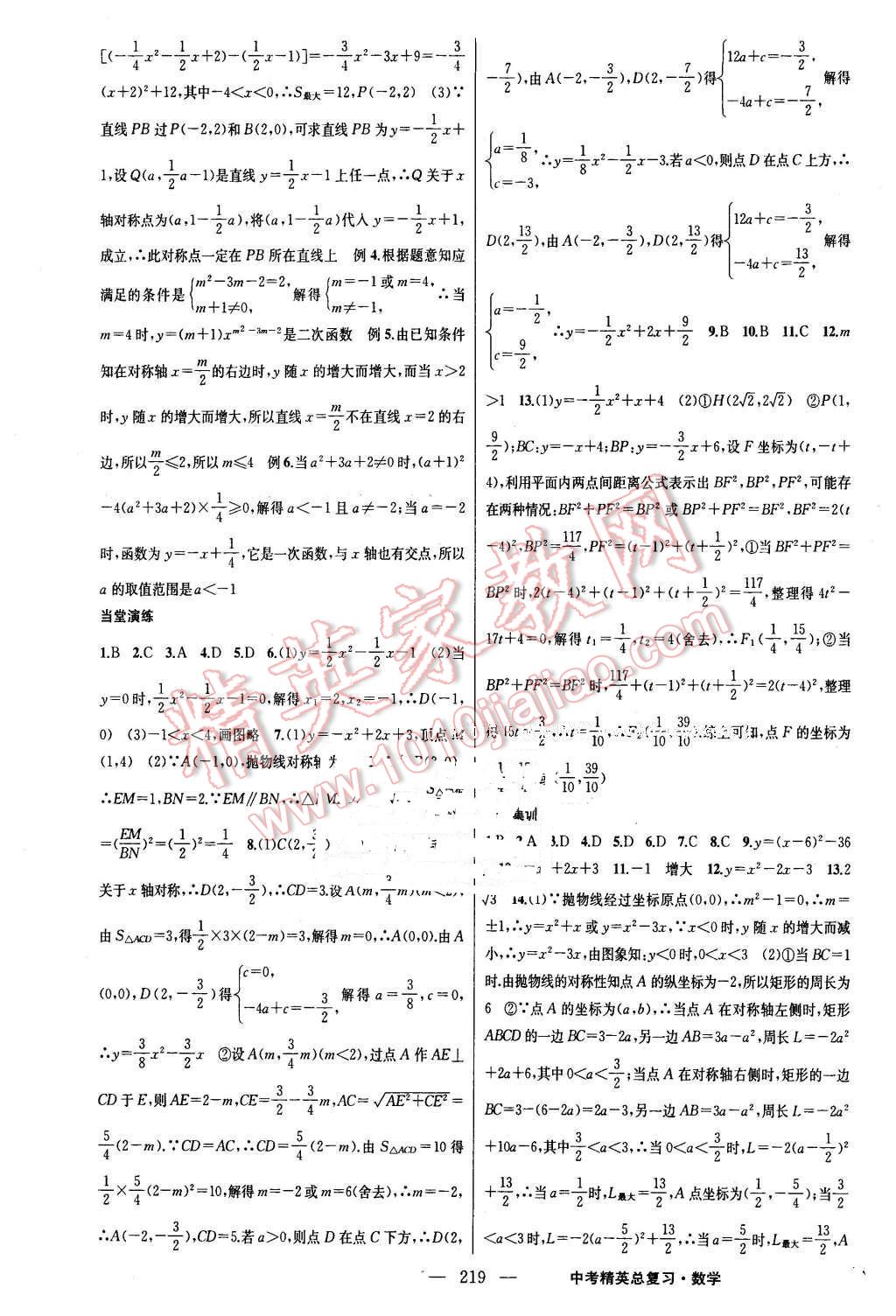 2016年黃岡金牌之路中考精英總復(fù)習(xí)數(shù)學(xué) 第9頁(yè)