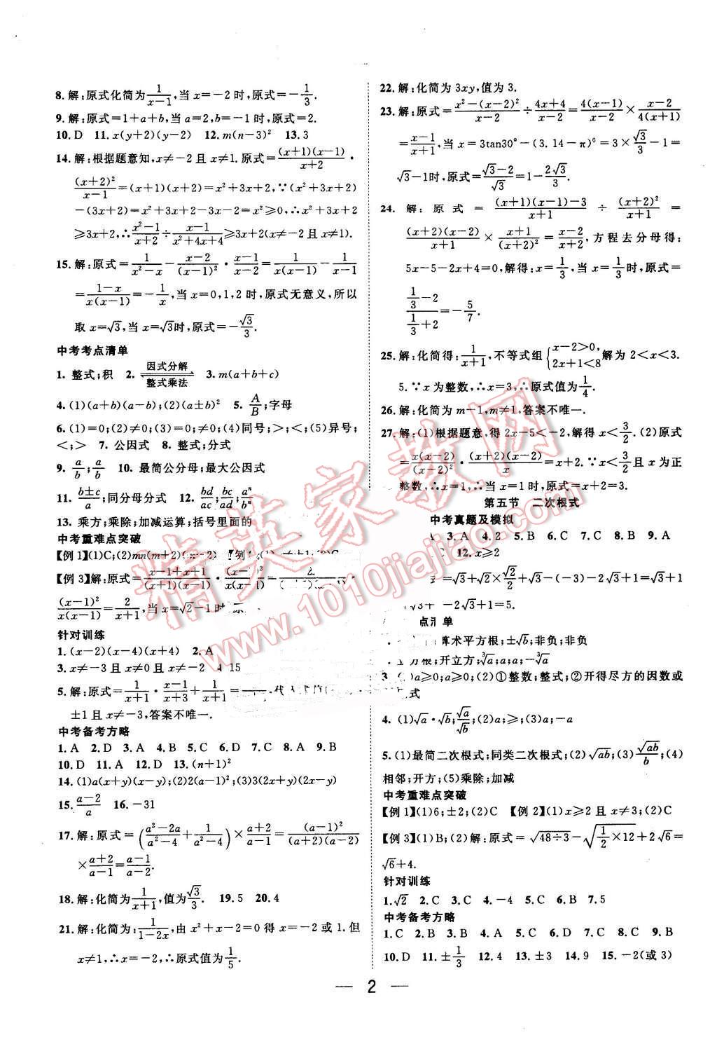 2016年鸿鹄志文化河北中考命题研究中考王数学 第2页