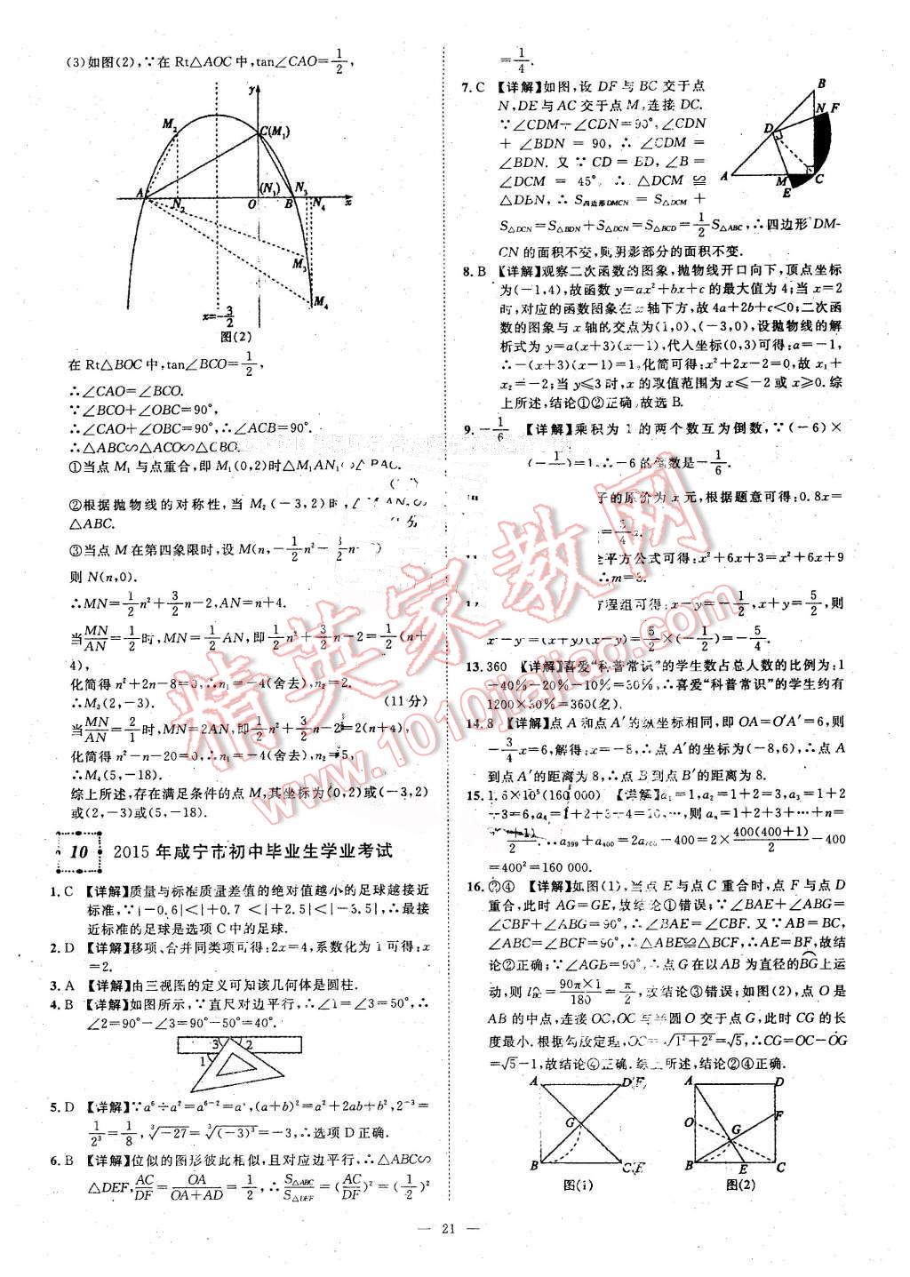 2016年智慧万羽湖北中考全国中考试题荟萃数学 第21页