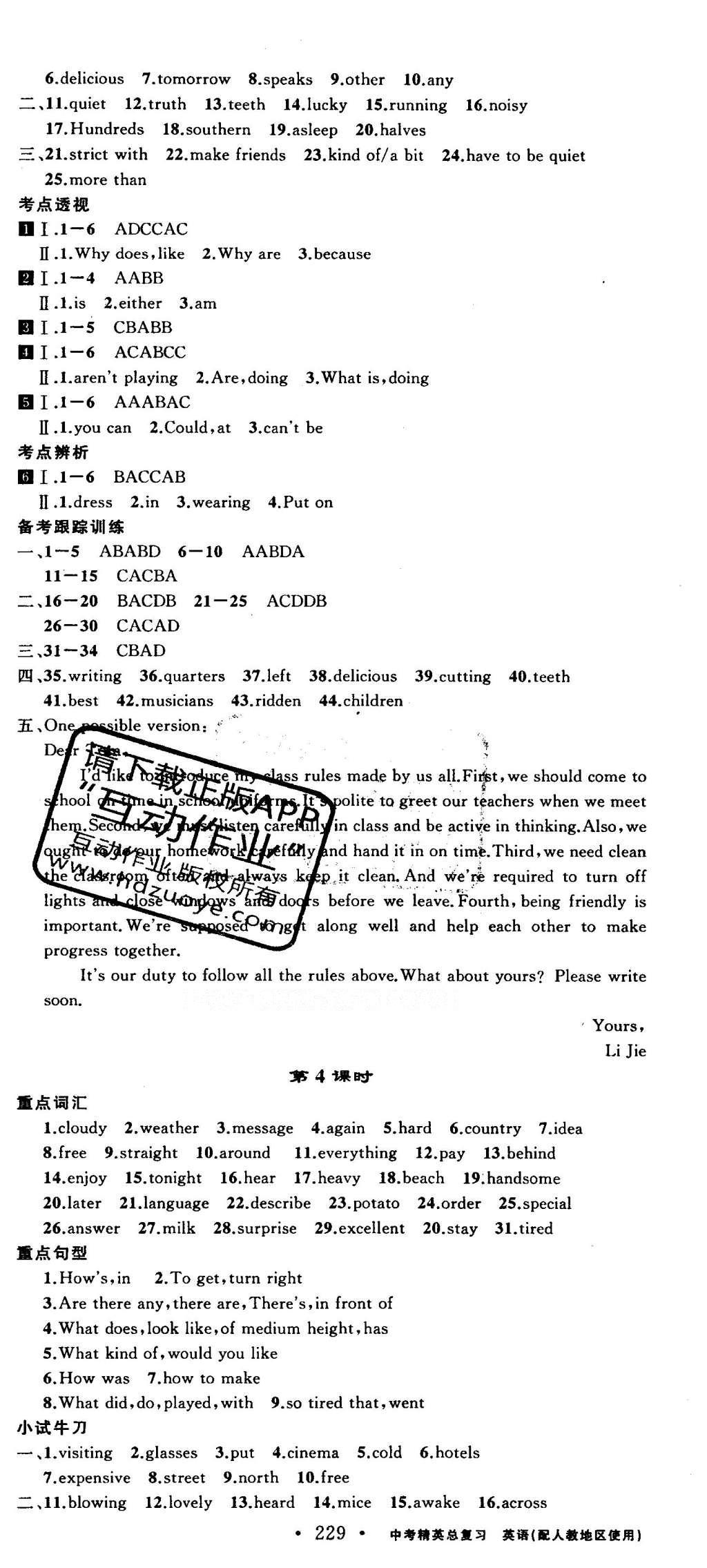 2016年黄冈金牌之路中考精英总复习英语人教版 参考答案第13页