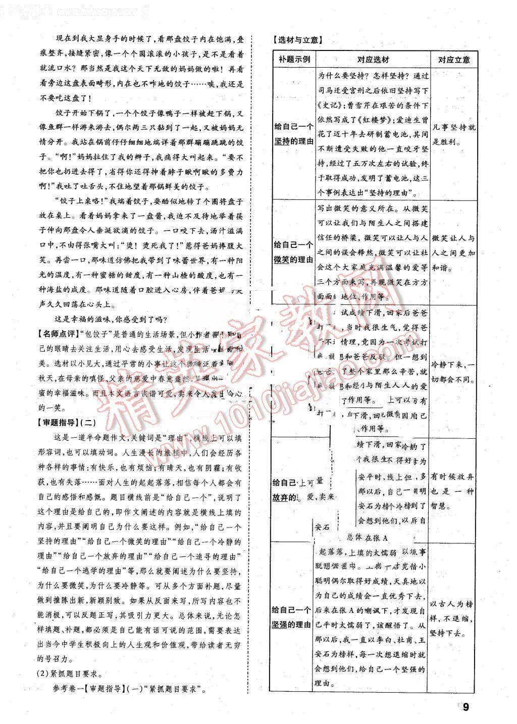 2016年萬唯教育昆明中考預(yù)測(cè)卷終極預(yù)測(cè)8套卷語文第12年第12版 第9頁