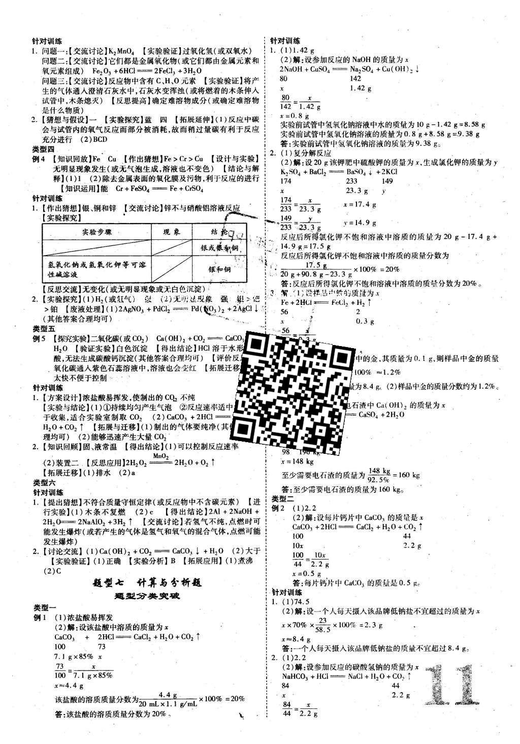 2016年陜西中考面對面化學(xué)第12年第12版 參考答案第56頁