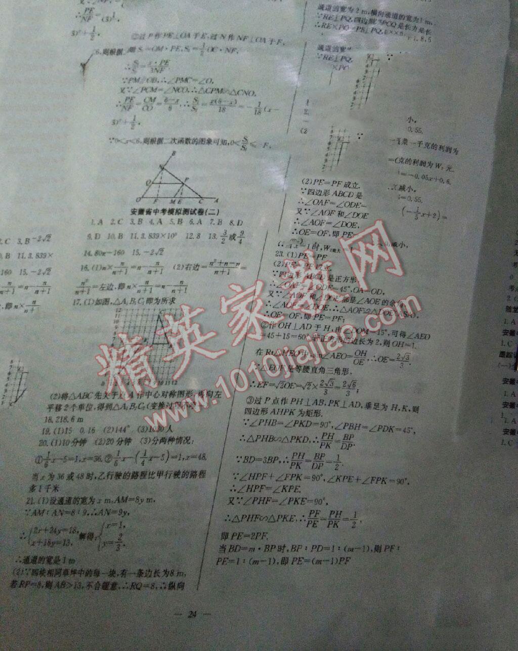 2016年初中毕业班系统总复习数学 第1页