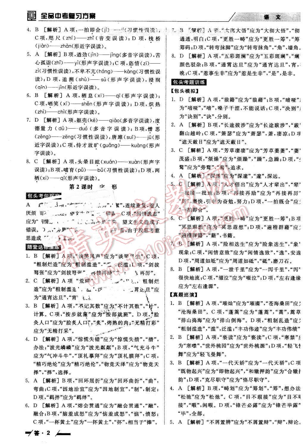 2016年全品中考復(fù)習(xí)方案語文人教版包頭 第2頁