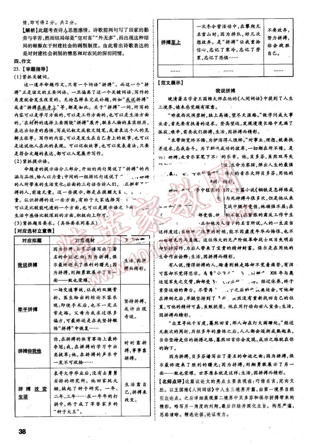 2016年萬(wàn)唯教育陜西中考預(yù)測(cè)卷終極預(yù)測(cè)8套卷語(yǔ)文第12年第12版 第33頁(yè)