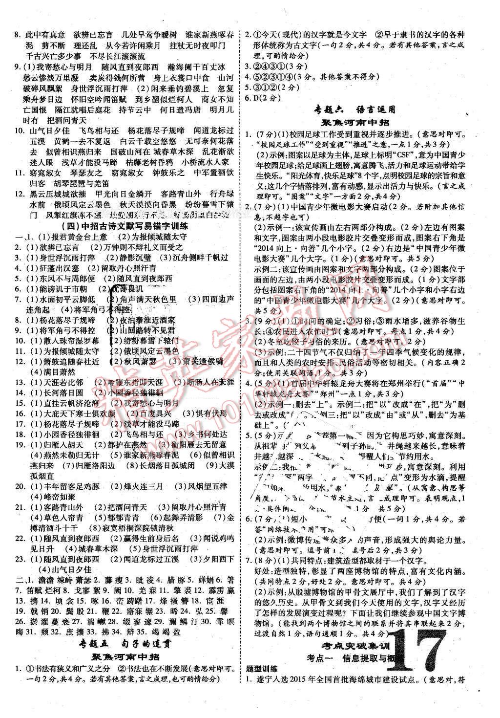 2016年河南中考面对面语文&nbsp;第17页