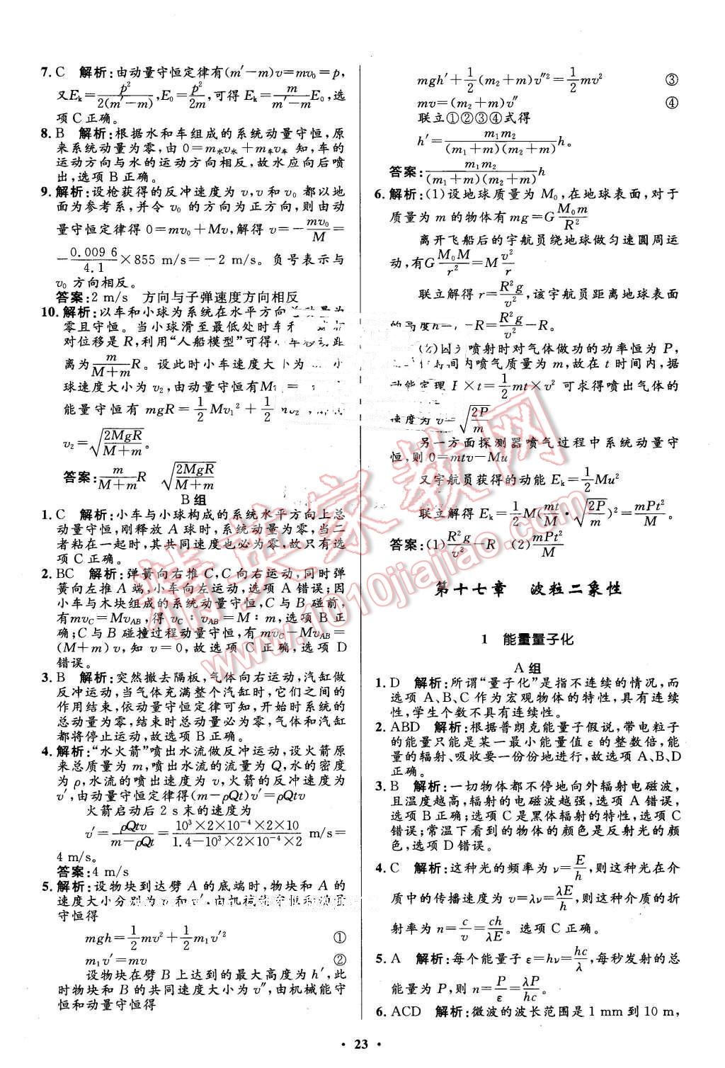 2016年高中同步測控優(yōu)化設(shè)計物理選修3-5人教版市場版 第23頁