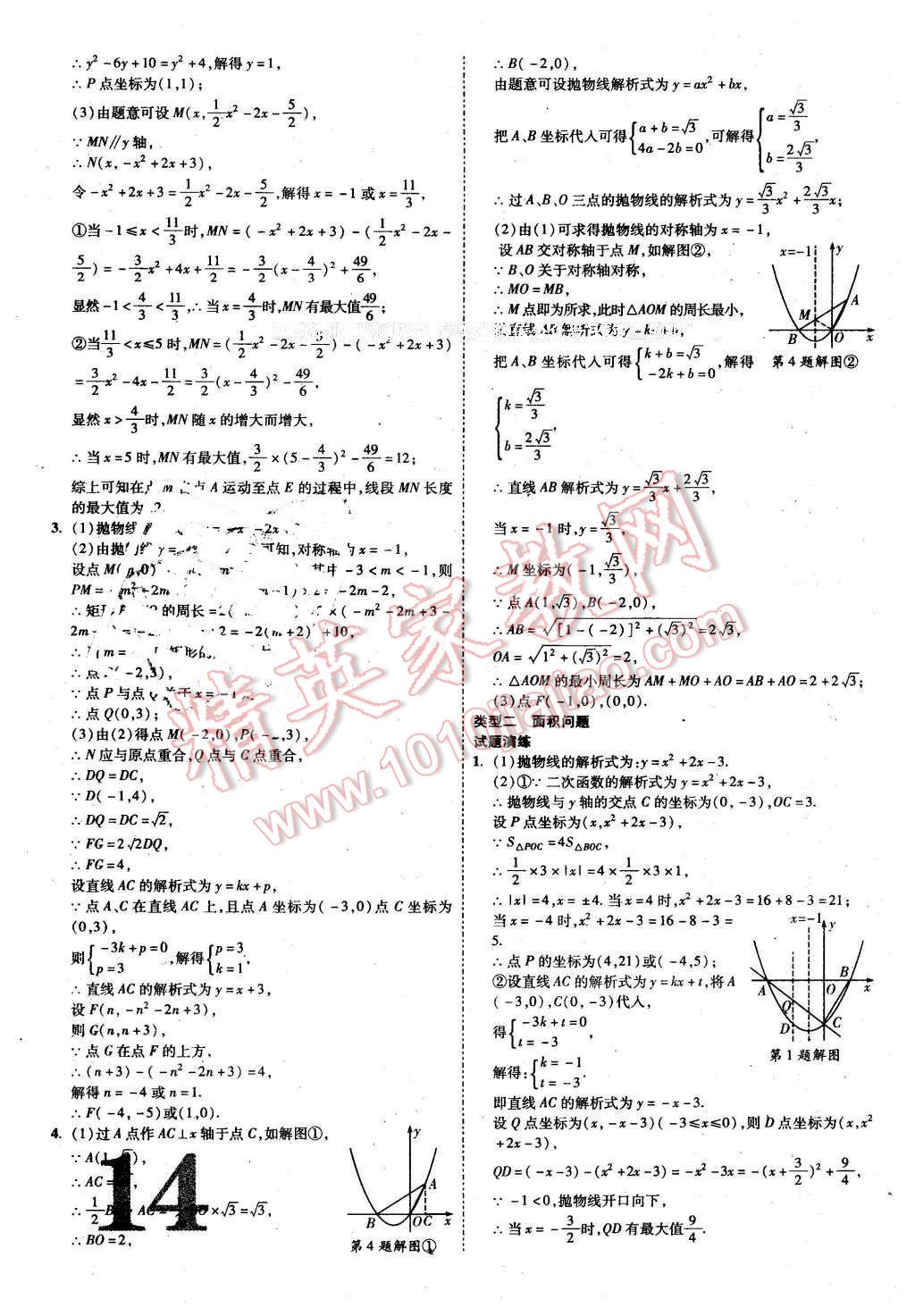 2016年河南中考面對面數(shù)學(xué) 第14頁