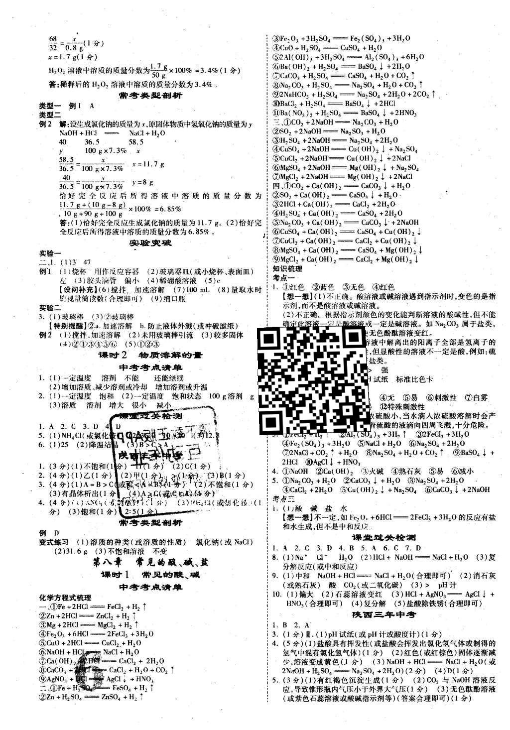 2016年陜西中考面對面化學(xué)第12年第12版 參考答案第51頁