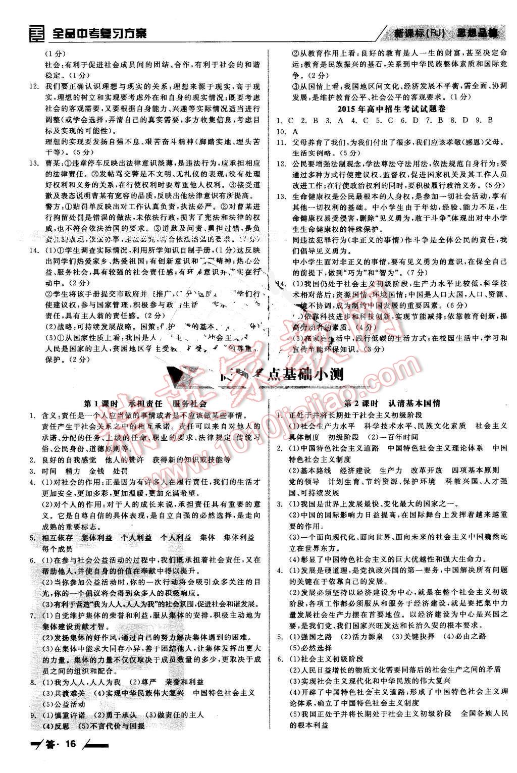 2016年全品中考復(fù)習(xí)方案思想品德人教版包頭 第16頁