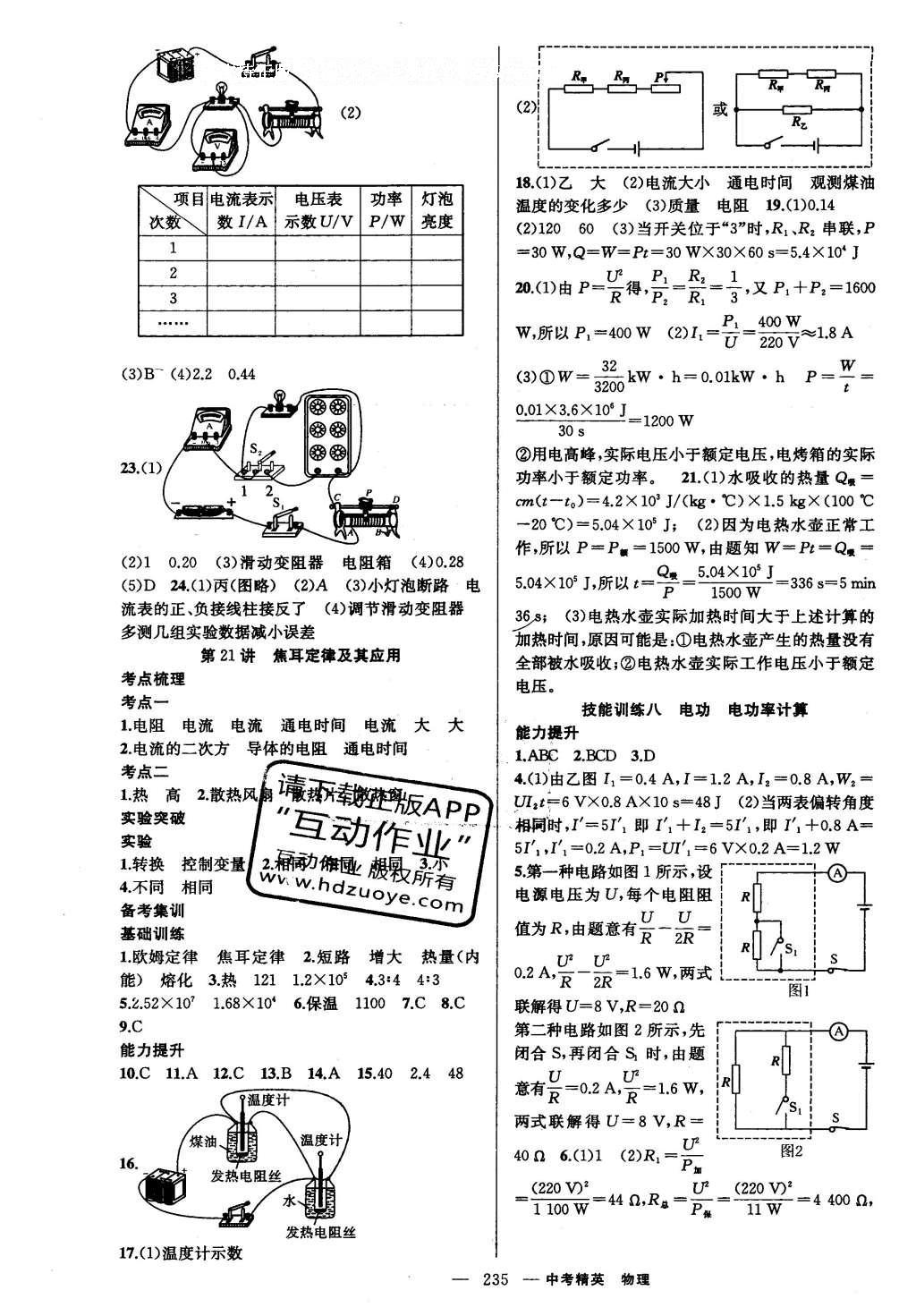 2016年黄冈金牌之路中考精英总复习物理 参考答案第31页