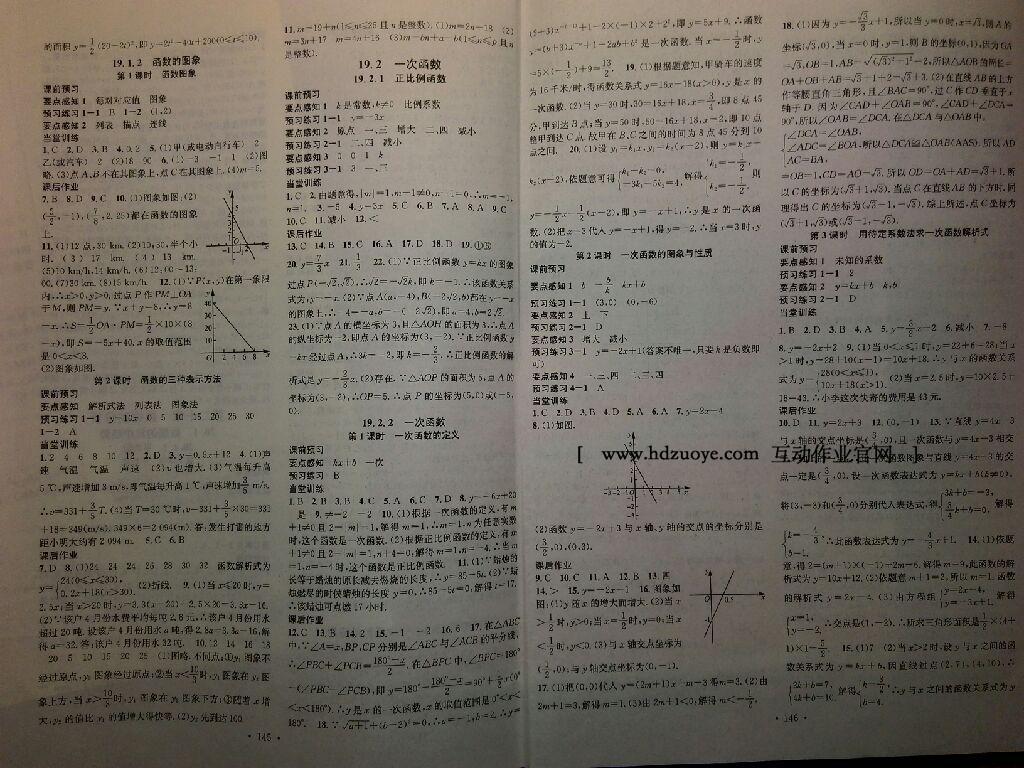 2016年名校課堂滾動學(xué)習(xí)法八年級數(shù)學(xué)下冊人教版 第25頁