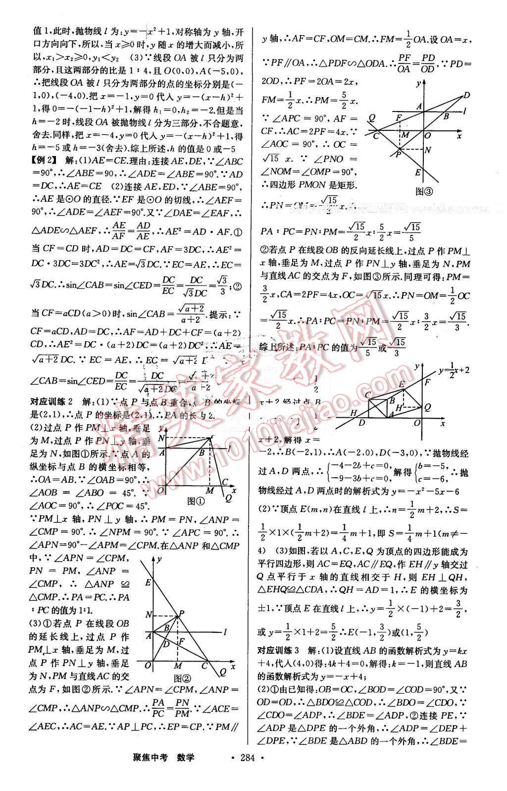 2016年聚焦中考數(shù)學 第32頁