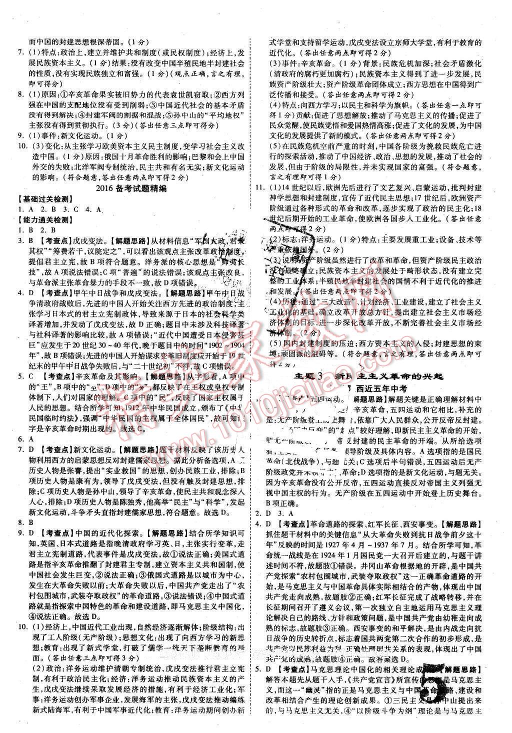 2016年陜西中考面對(duì)面歷史第12年第12版 第5頁(yè)