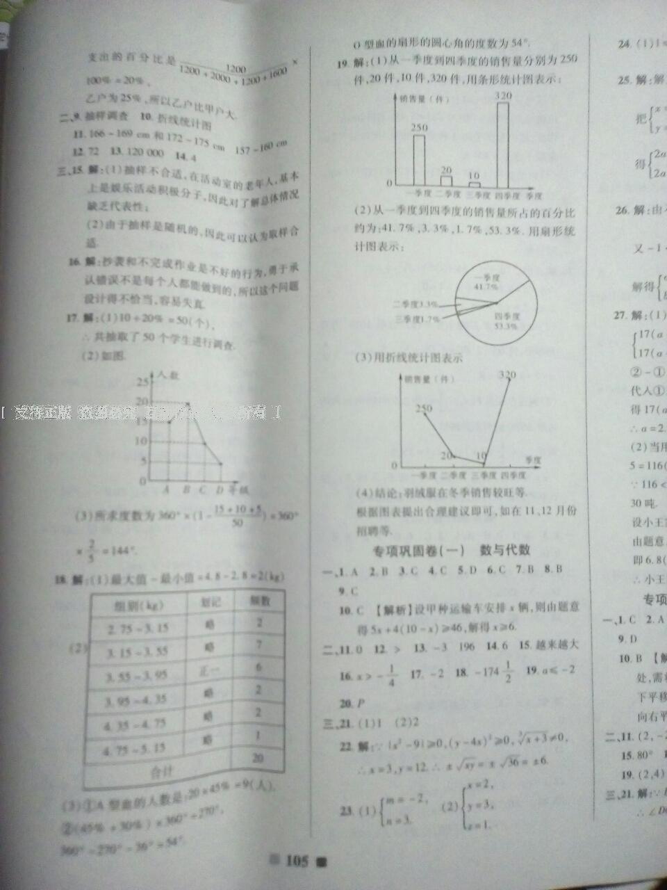 2016年优加全能大考卷七年级数学下册人教版 第49页