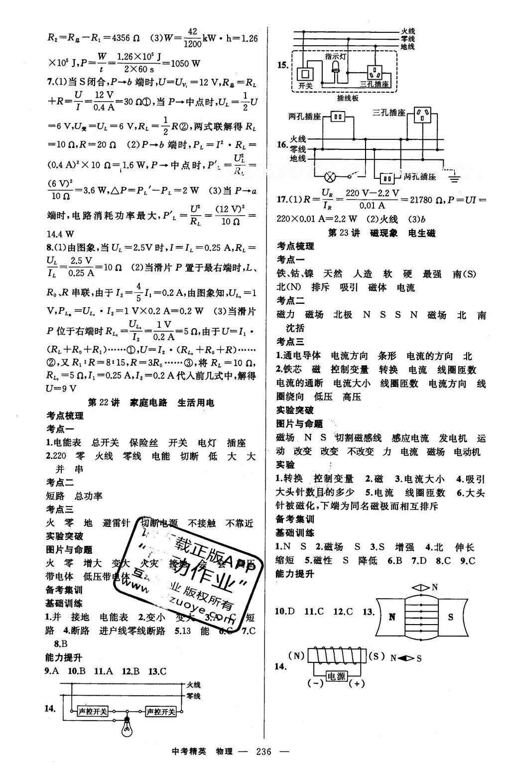 2016年黄冈金牌之路中考精英总复习物理 参考答案第32页