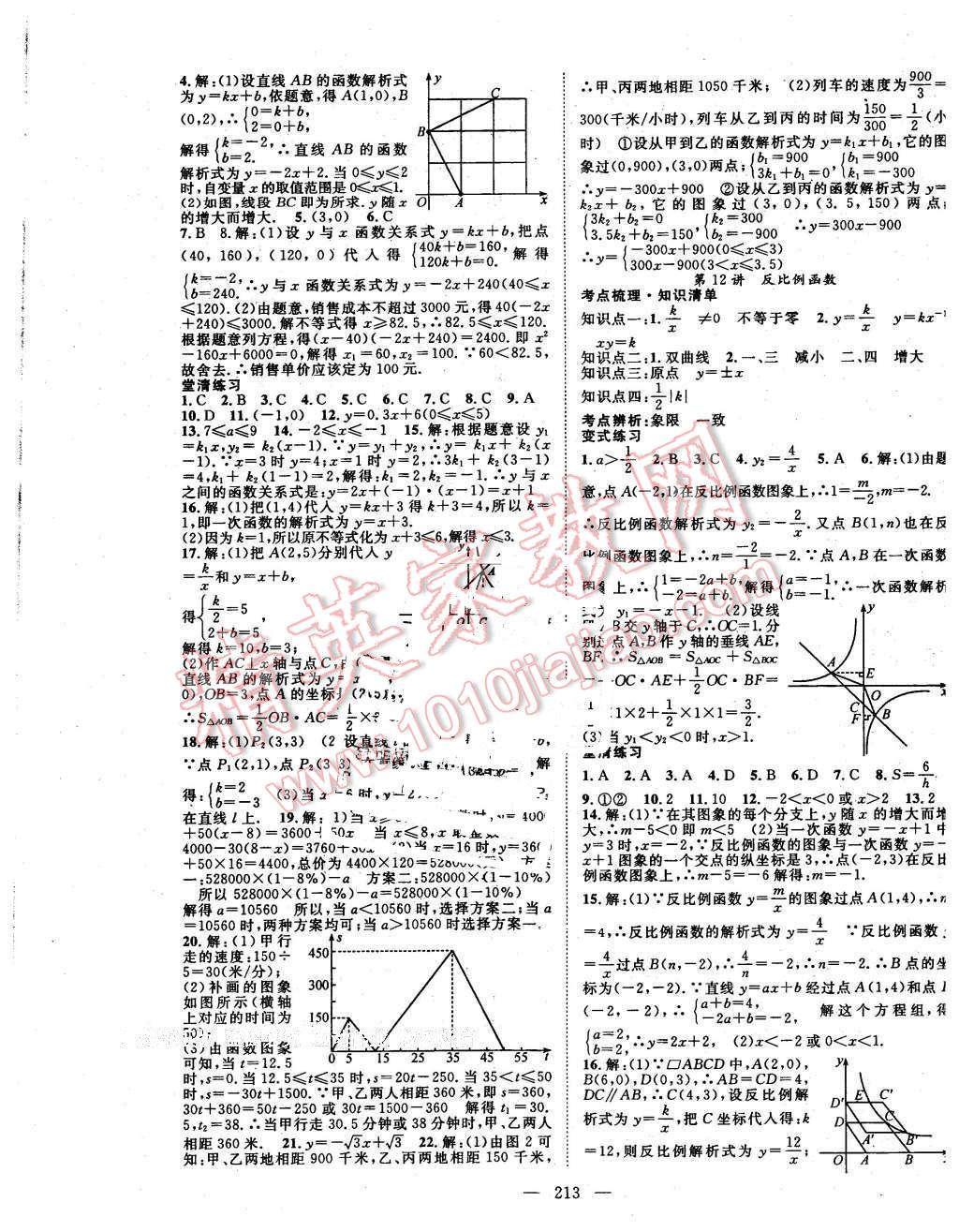 2016年名師學(xué)案中考復(fù)習(xí)堂堂清數(shù)學(xué) 第5頁(yè)