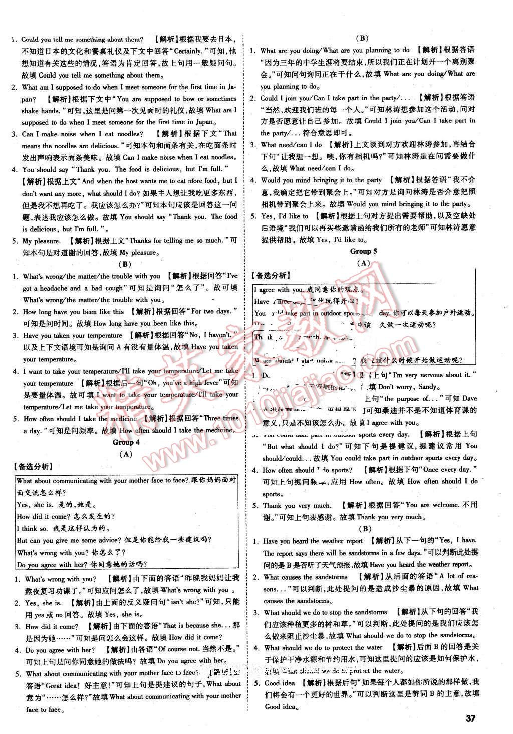 2016年萬(wàn)唯教育陜西中考試題研究題型專項(xiàng)訓(xùn)練英語(yǔ)第9年第9版 第37頁(yè)