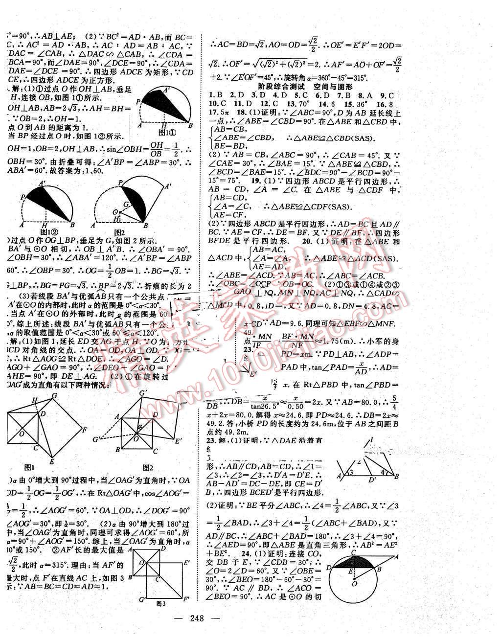 2016年名师学案中考复习堂堂清数学 第40页